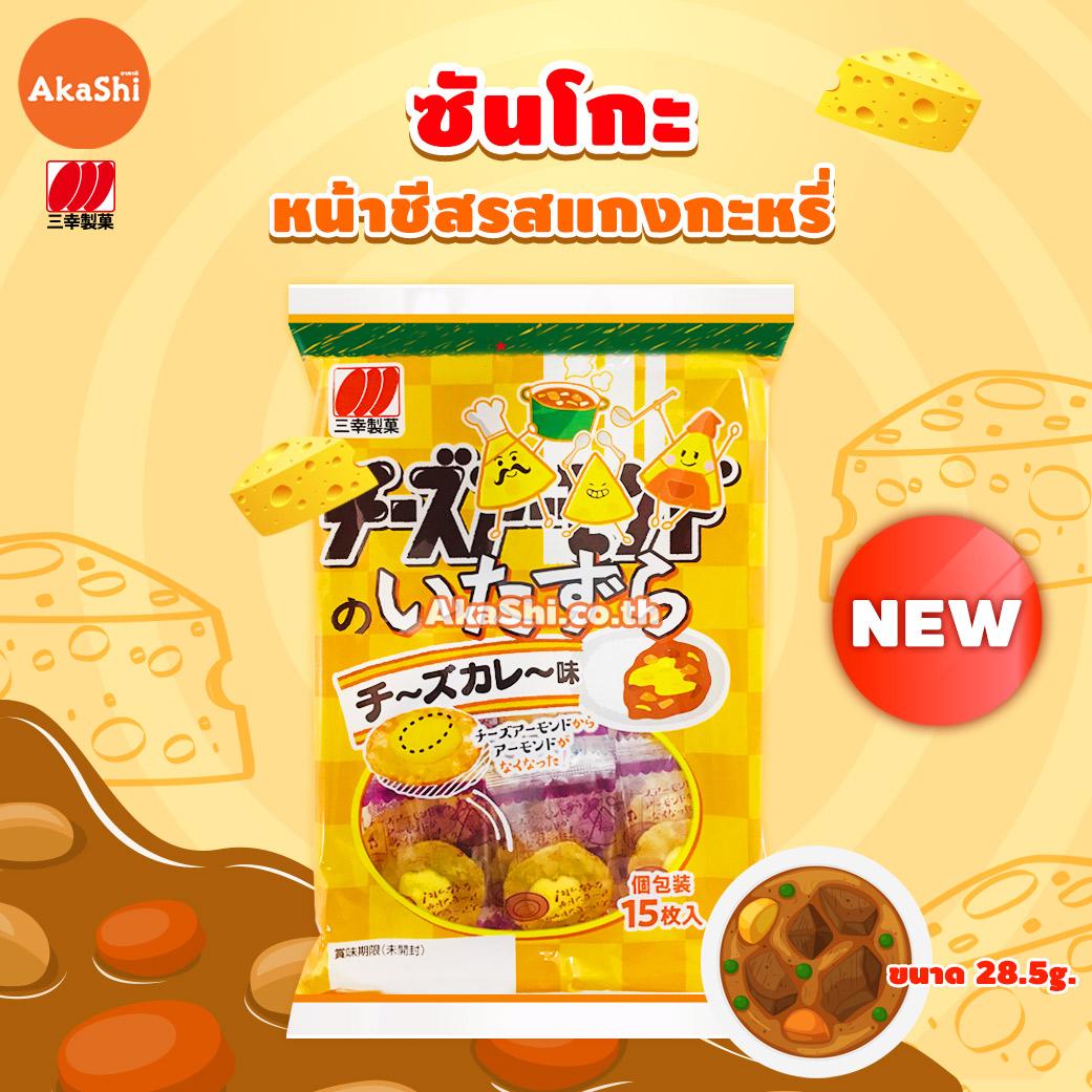 Sanko Cheese No Itazura Cracker Cheese Curry Flavor - ซันโกะ ขนมเซมเบ้หน้าชีส รสแกงกะหรี่