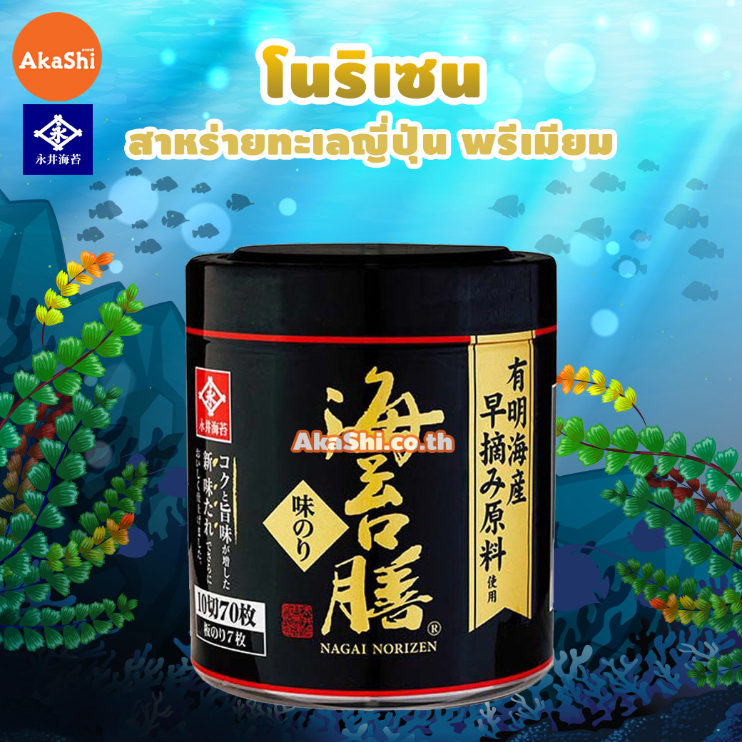 Nagai nori สาหร่ายทะเลปรุงรสโนริเซ็น ชนิดแผ่น 70 แผ่น