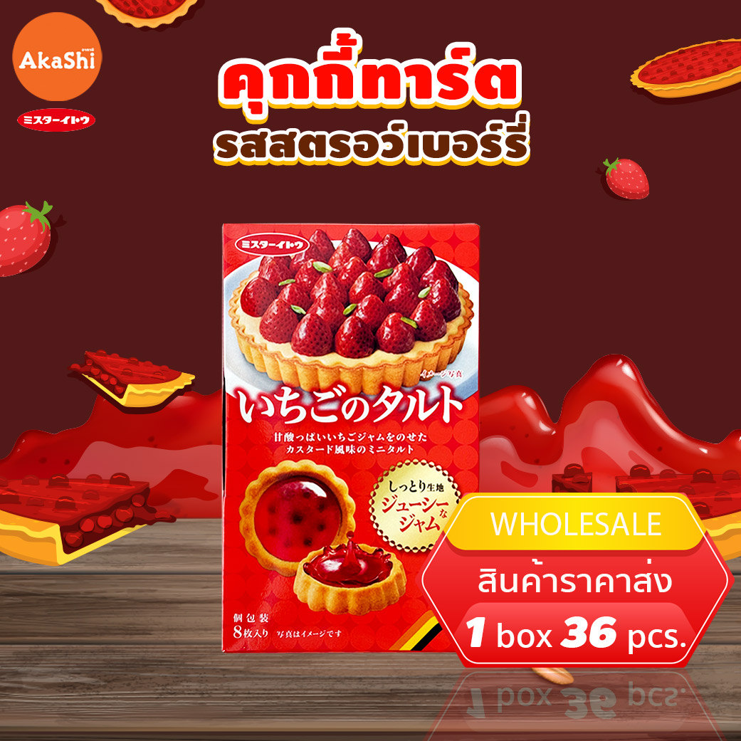 Mr.Ito Strawberry Tart Cookie - คุกกี้ทาร์ต แยมรสสตรอว์เบอร์รี่