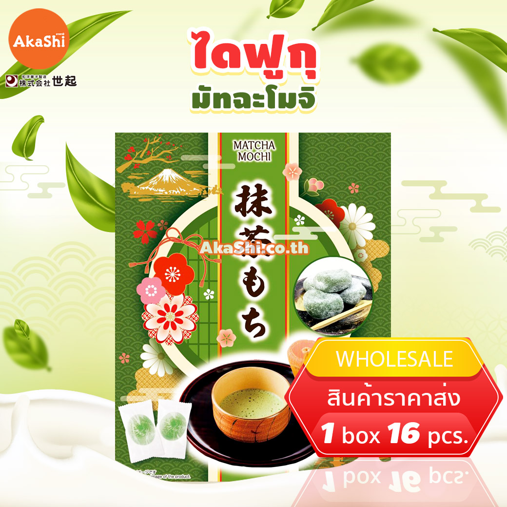 Seiki Matcha  Daifuku Mochi...- ไดฟุกุ มัทฉะ