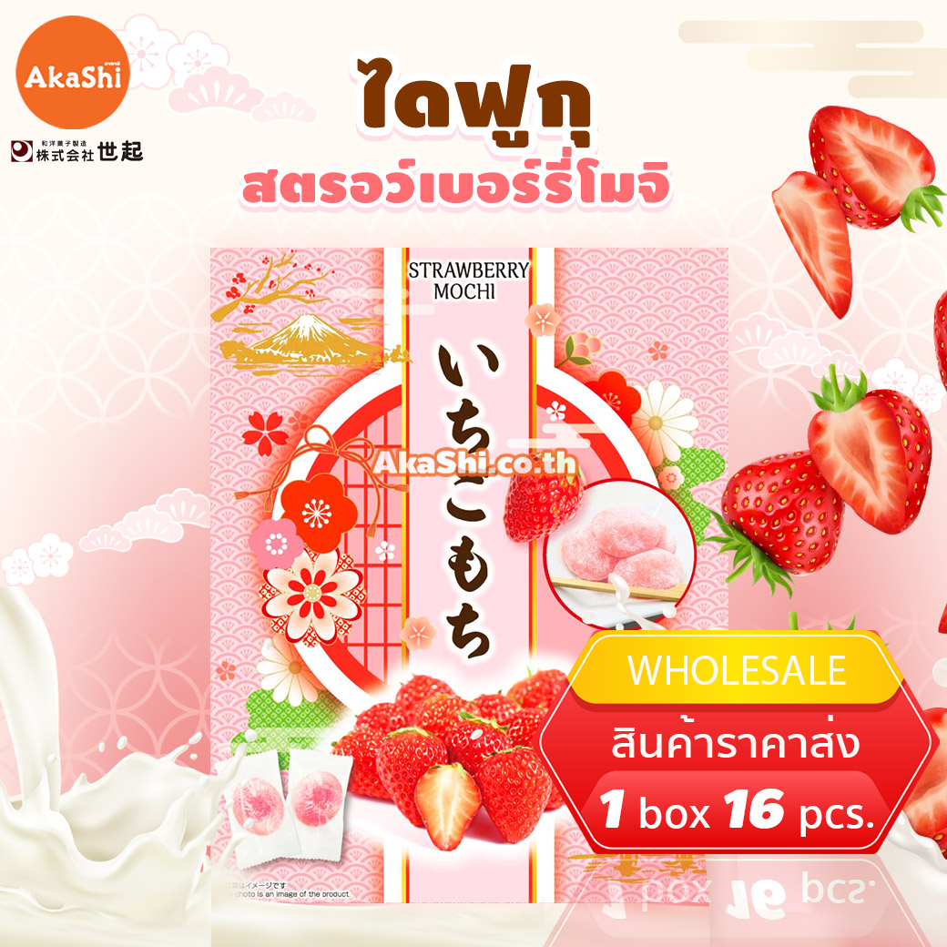 Seiki Strawberry Daifuku Mochi... - ไดฟุกุ สตรอว์เบอร์รี่