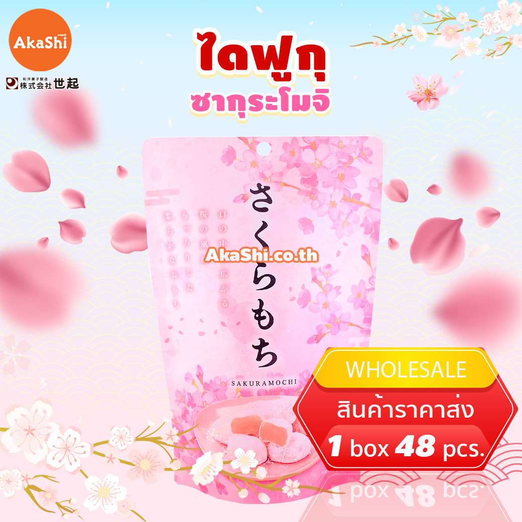 Seiki Sakura Daifuku Mochi 130g - ไดฟุกุ โมจิ ซากุระ 130g