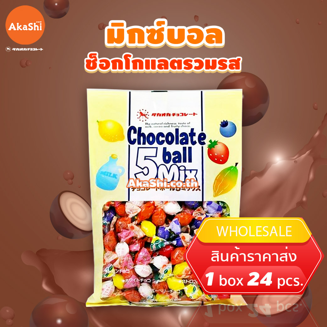Takaoka Chocolate Ball 5 Mix - ขนมช็อกโกแลตรวม 5 รสชาติ