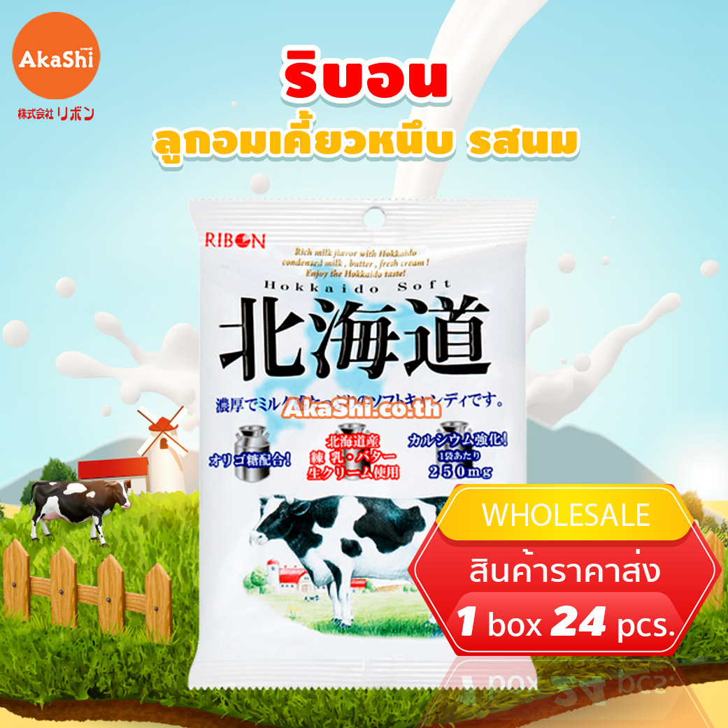 Ribon. Milk Soft Candy - ลูกอมเคี้ยวนุ่ม รสนมฮอกไกโด