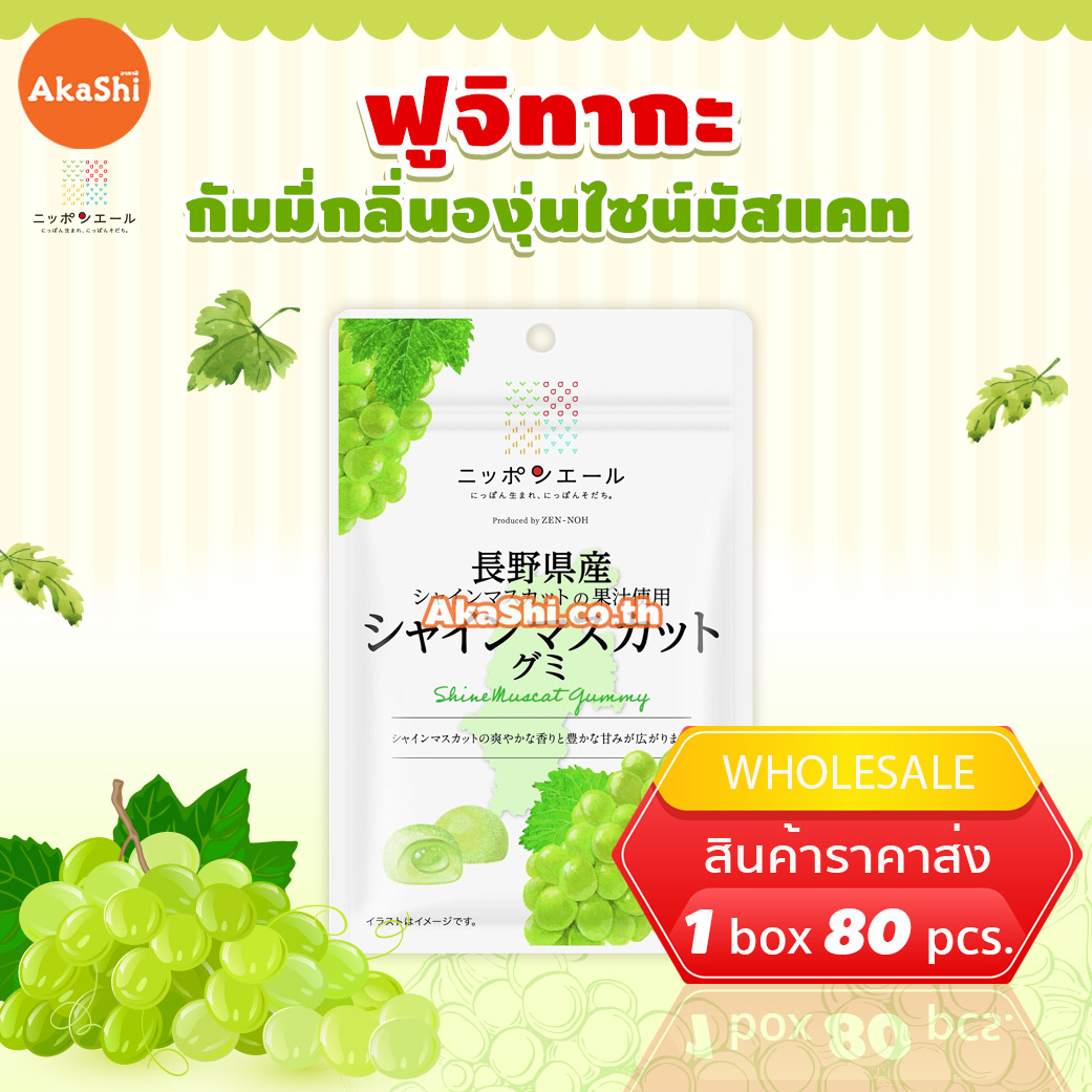 Fujitaka Nagano Shinemuscat Gummies - กัมมี่กลิ่นองุ่นไชน์มัสแคท