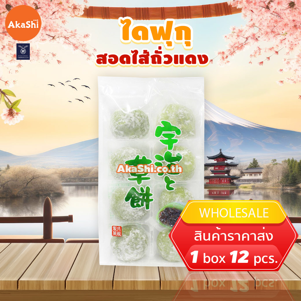 Kyoshin Uji and Kusa Mochi - ขนมโมจิสอดไส้ถั่วแดง