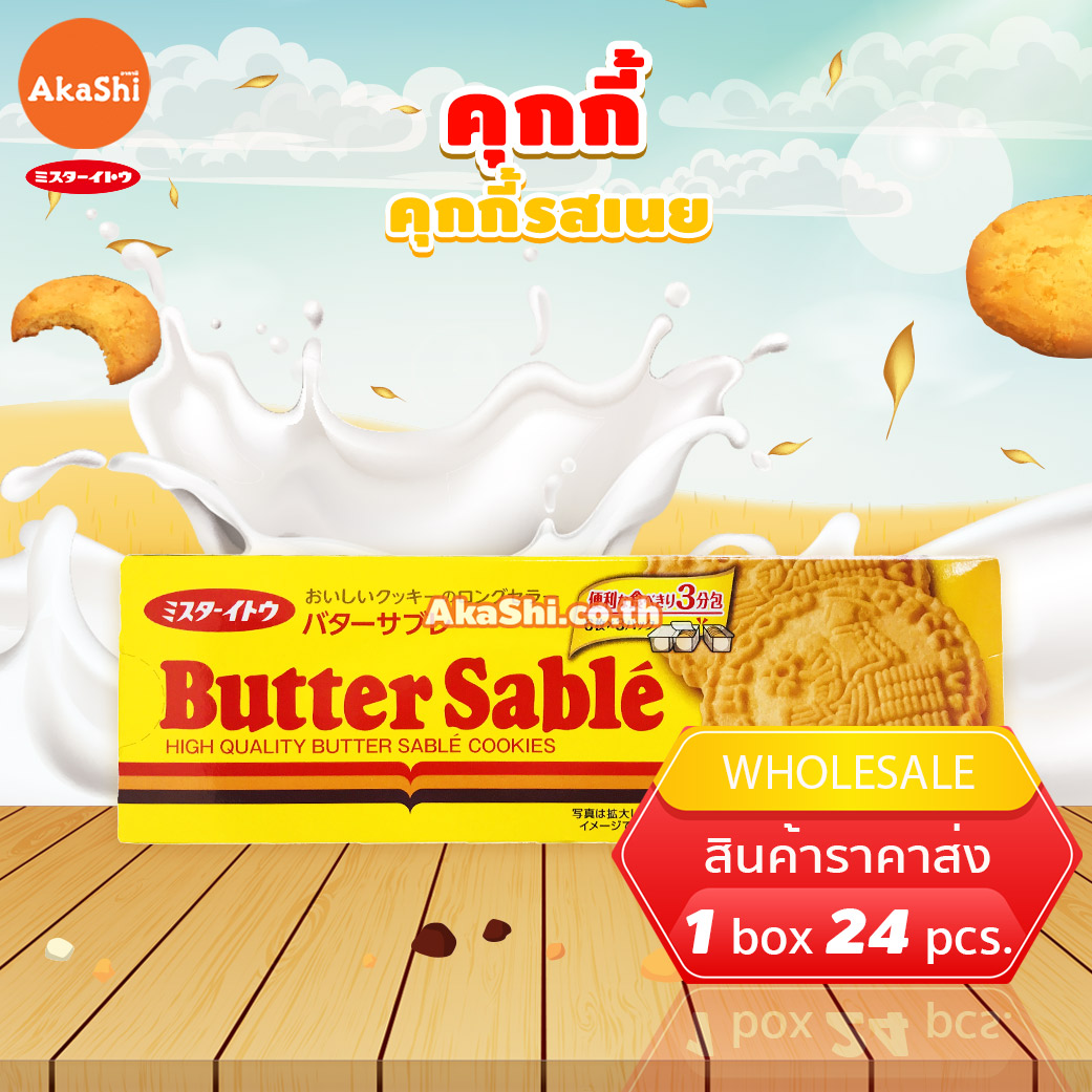 .Mr.Ito Butter Sabel Cookie -  อิโตะ คุกกี้ซาเบิล รสเนย
