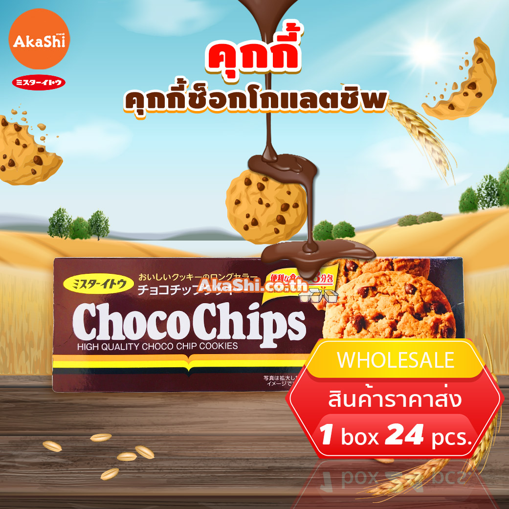 .Mr.Ito Chocochips Cookie -  อิโตะ คุกกี้ รสช็อกโกแลตชิพ