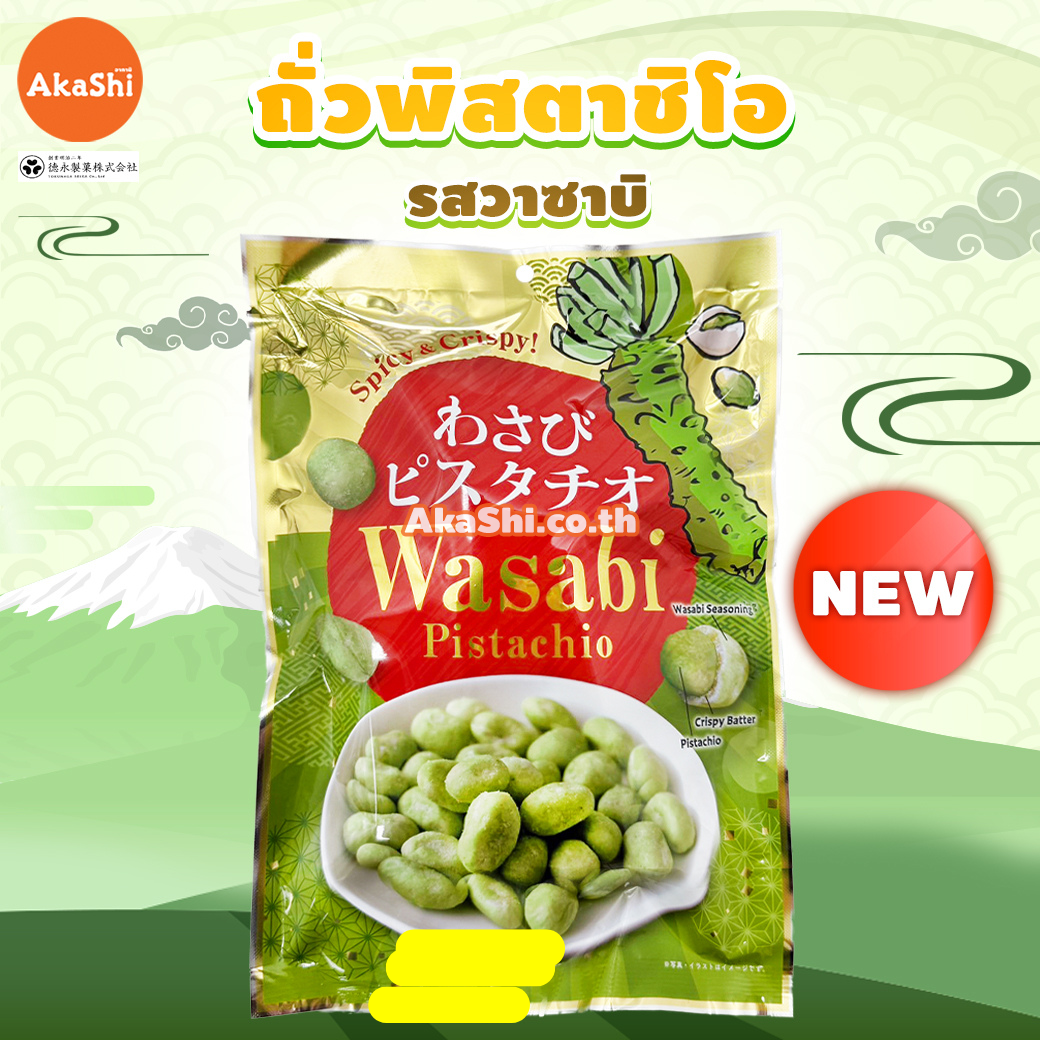 Tokunaka. Seika - วาซาบิ พิสตาชิโอ (ถั่วพิสตาชิโอ รสวาซาบิ) - WASABI PISTACHIO