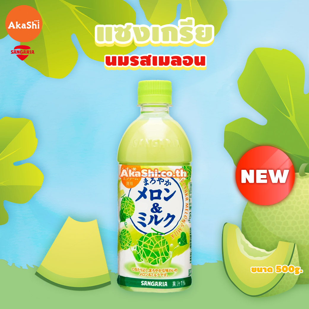 Sangaria Maroyaka Melon Milk - เครื่องดื่มน้ำกล้วยผสมนม นมรสเมลอน