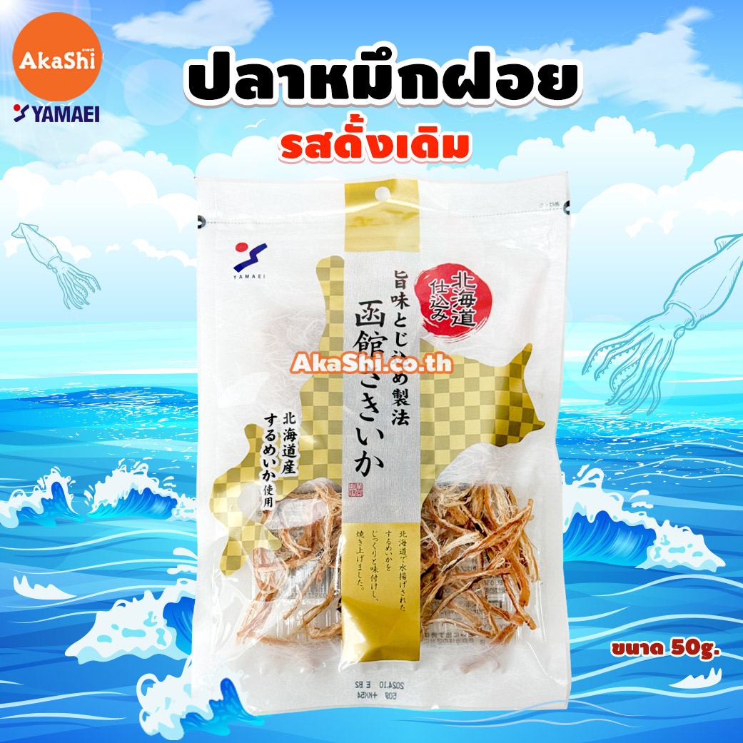 Yamaei Hakodate Sakiika Squid - ปลาหมึกฝอย