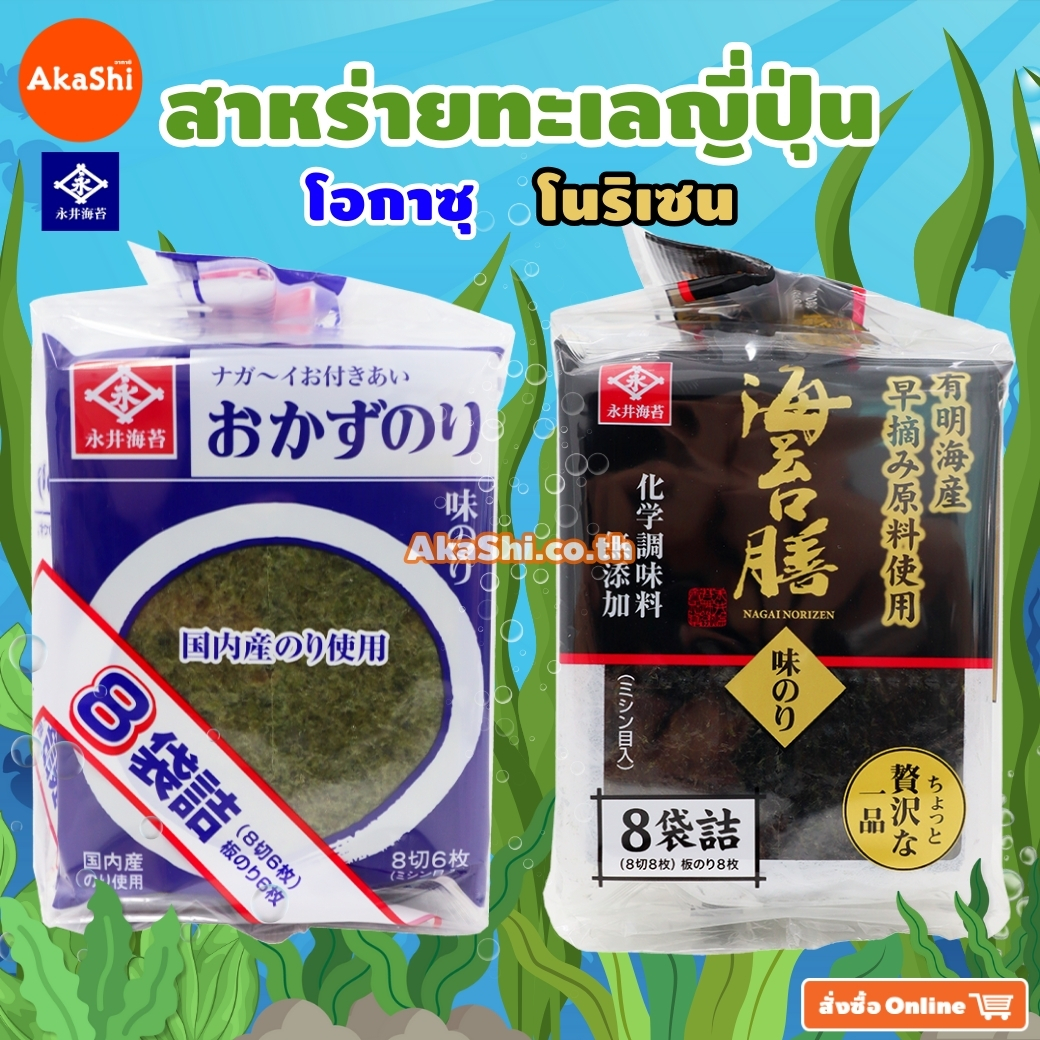 สาหร่ายโอกาซุ