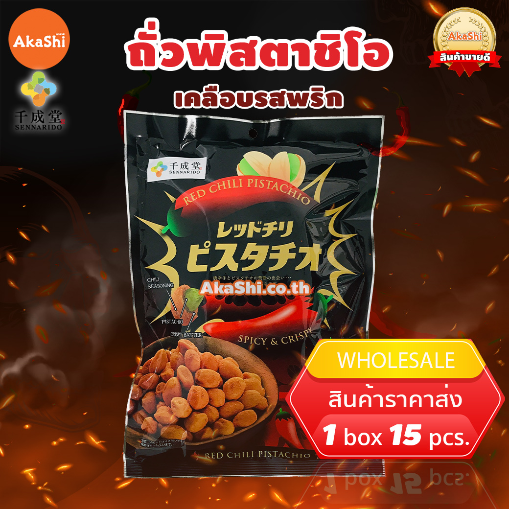 Sennarido Red Chili Pistachio - ถั่วพิสตาชิโอเคลือบแป้งอบกรอบ รสเผ็ด ขนาด 180 กรัม