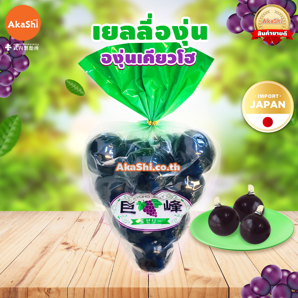 Kyoho Grape Jelly.  เยลลี่องุ่นเคียวโฮ