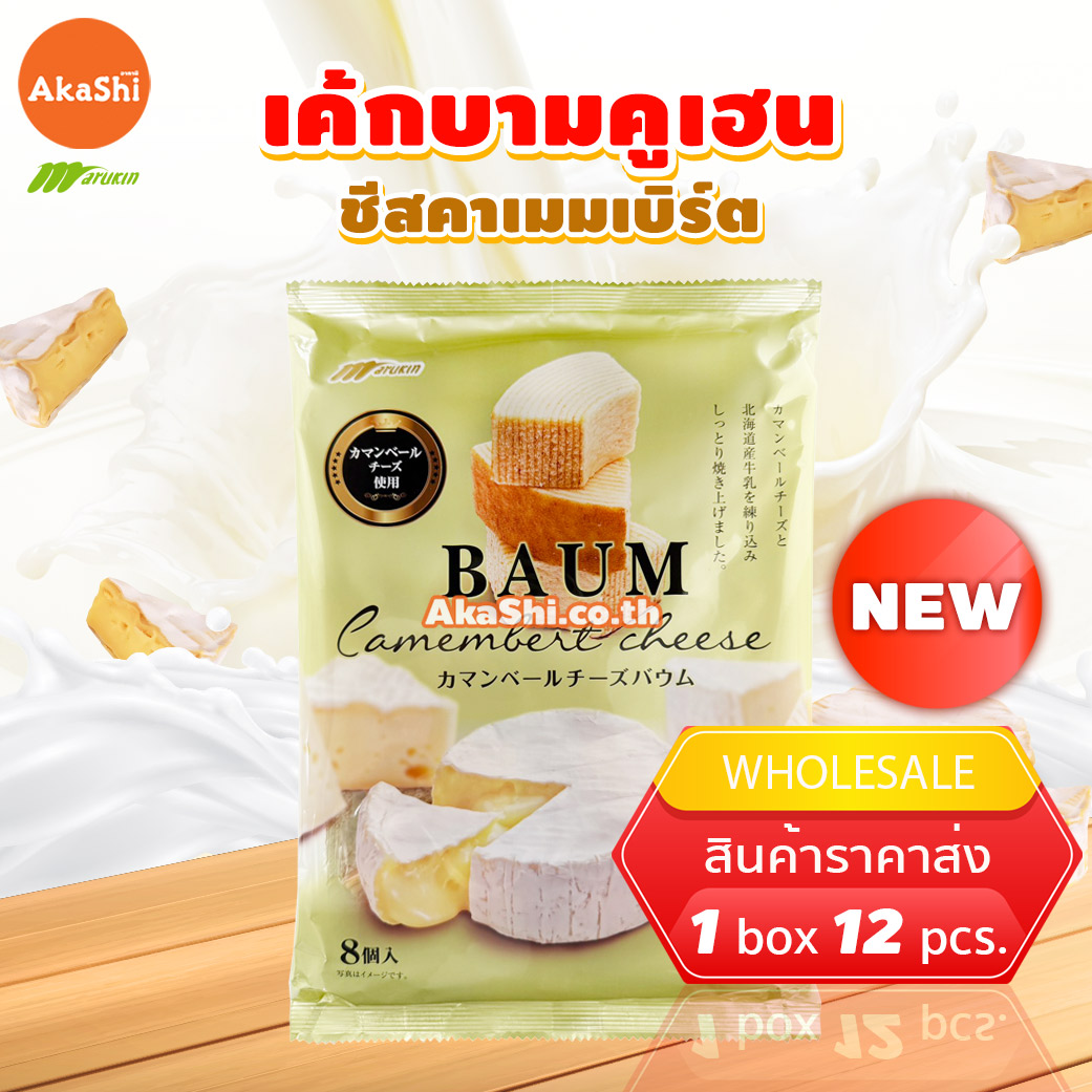 Marukin Cut Baumkuchen Cheese - เค้กบามคูเฮน เค้กบัม เค้กขอนไม้ รสชีส