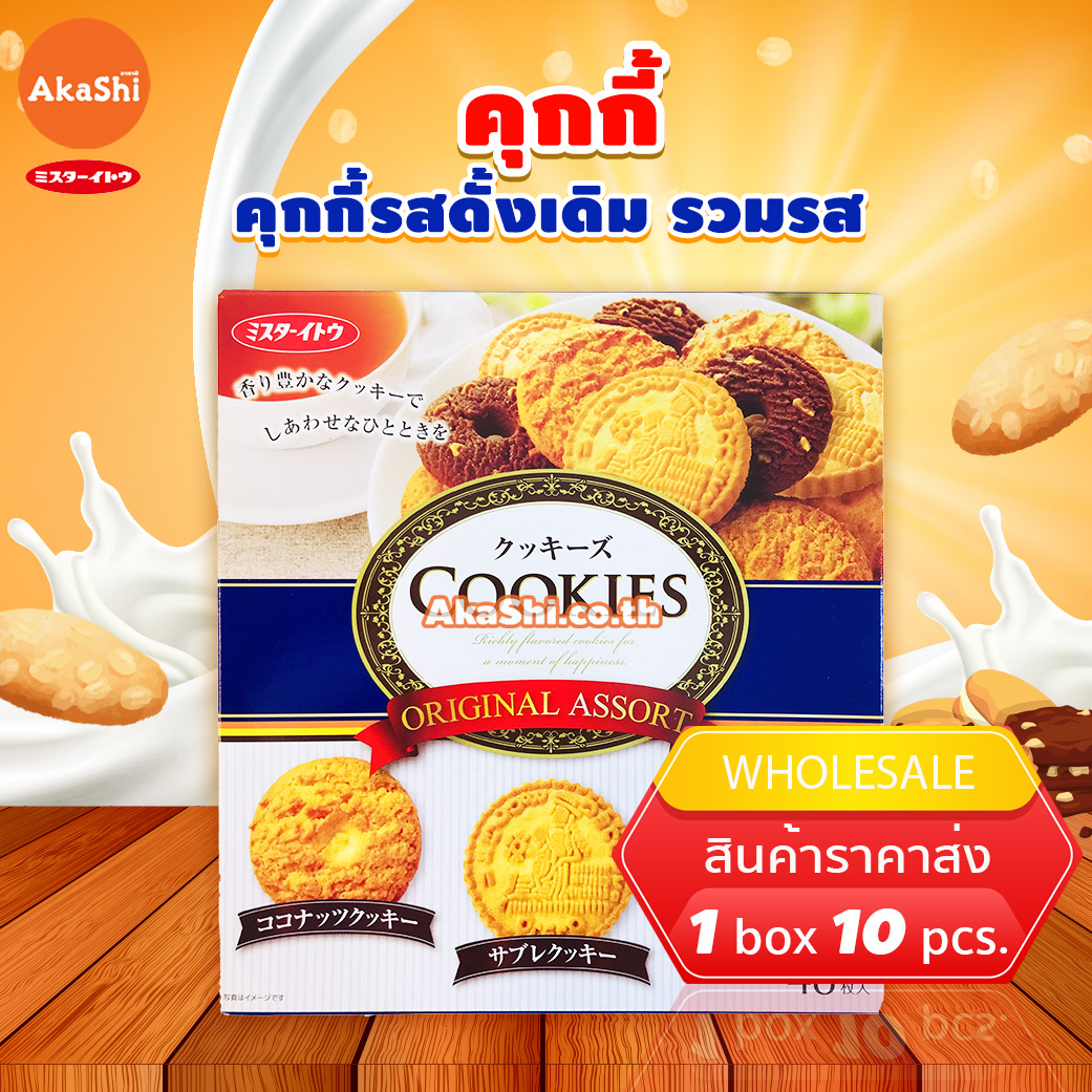 Mr.Ito Cookies Original Assort - คุกกี้ญี่ปุ่น รวม 3 รสชาติ
