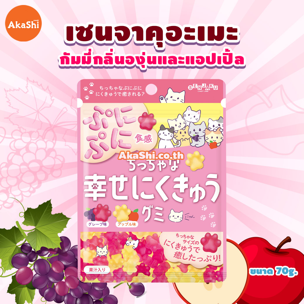 Senjakuame Mini Shiawase. Gummy - กัมมี่อุ้งเท้าแมว กัมมี่รสผลไม้ รสองุ่นแอปเปิ้ล