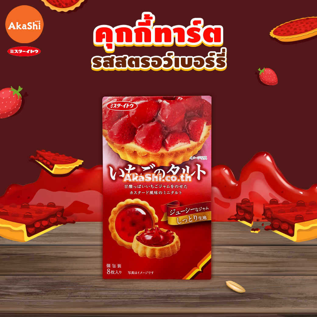 Mr.Ito Strawberry Tart Cookie - คุกกี้ทาร์ต แยมรสสตรอว์เบอร์รี่