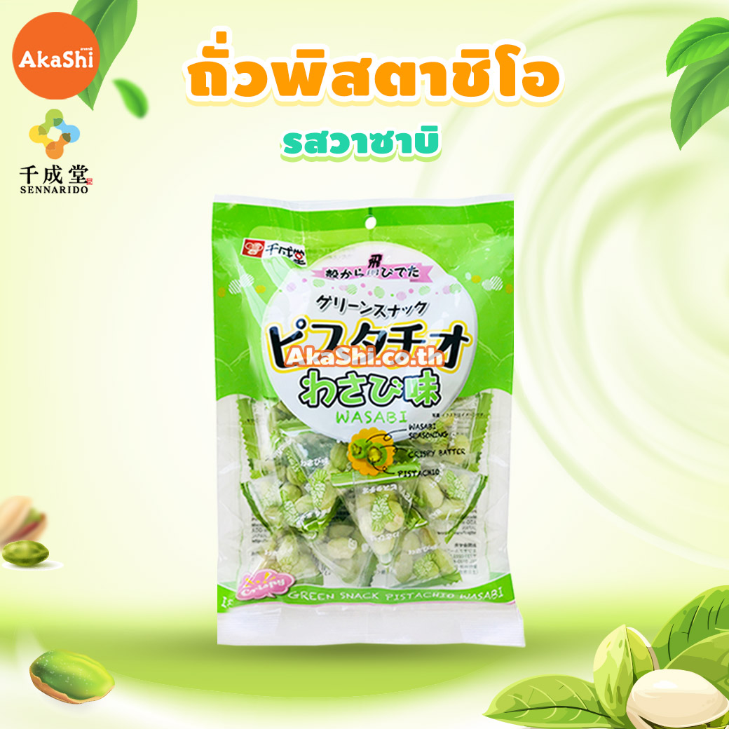 Sennarido Green Snack Pistachios Wasabi 80g. - ถั่วพิสตาชิโอเคลือบแป้งอบกรอบ รสวาซาบิ ห่อเล็ก ขนาด 80 กรัม