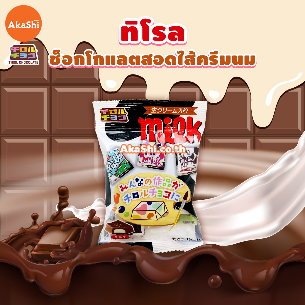 Tirol Choco Milk - ทิโรล ช็อกโก มิลค์ ช็อกโกแลตนม ขนาด 7 ชิ้น