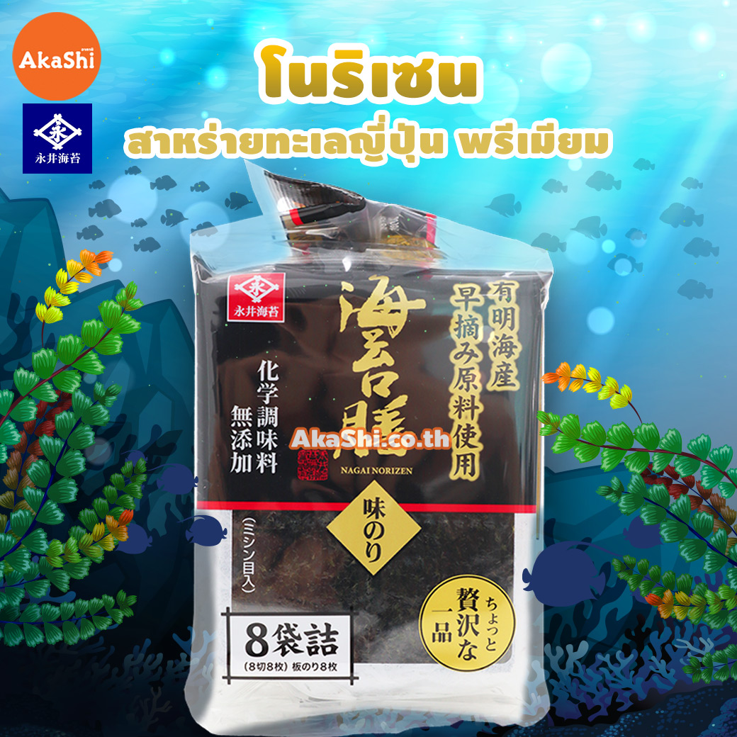 Nagai. Nori Norizen - นากาอิ โนริ โนริเซ็น สาหร่ายทะเลญี่ปุ่น ปรุงรส พรีเมียม