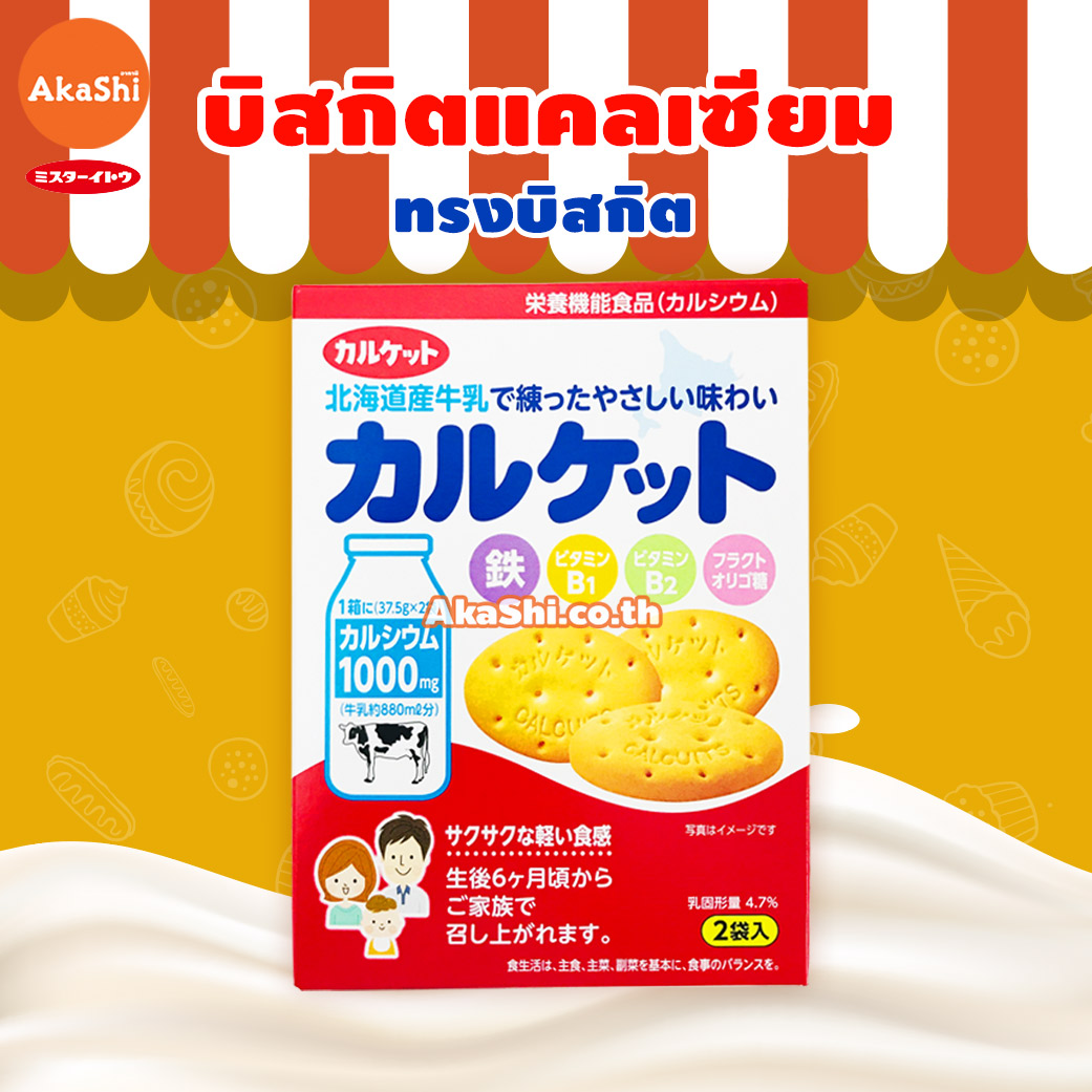 Mr.Ito Calcuits. - แคลกิต บิสกิตแคลเซียม รสนมฮอกไกโด
