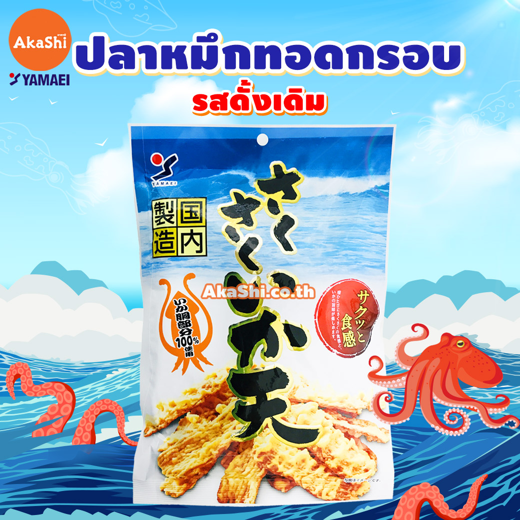 Yamaei Sakusaku Ikaten Fried Squid - ปลาหมึกทอดกรอบ รสดั้งเดิม