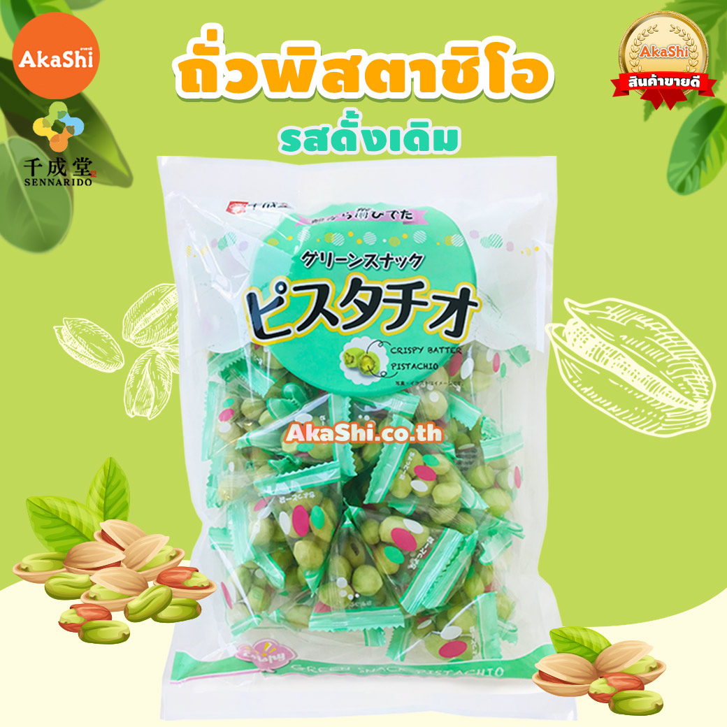 [EXP : 07/2026] Sennarido. Green Snack Pistachios - ถั่วพิสตาชิโอเคลือบแป้งอบกรอบ รสดั้งเดิม ห่อใหญ่ ขนาด 225 กรัม