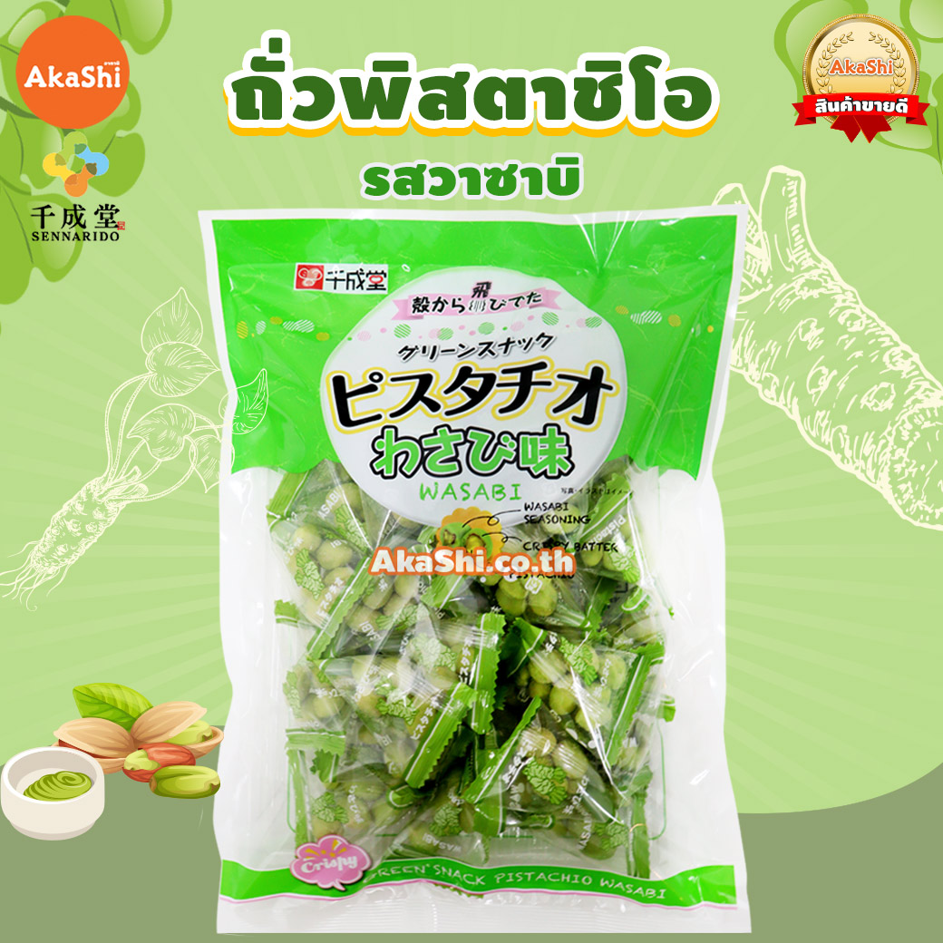 [EXP : 07/2026] Sennarido. Green Snack Pistachios - ถั่วพิสตาชิโอเคลือบแป้งอบกรอบ รสวาซาบิ ห่อใหญ่ ขนาด 215 กรัม