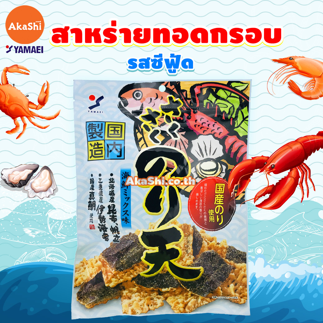 Yamaei. Sakusaku Noriten Fried Seaweed Seafood Mixed - สาหร่ายทอดกรอบ รสซีฟู้ด