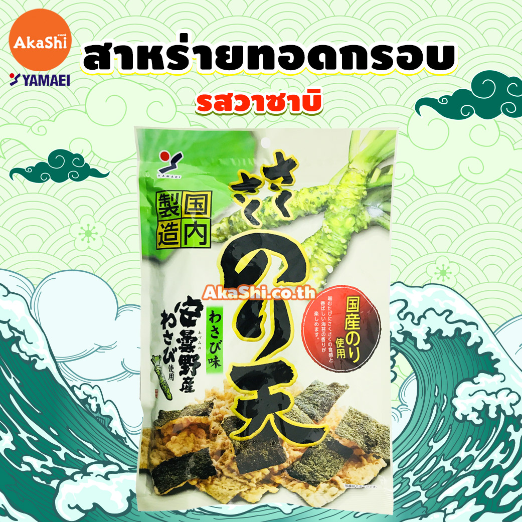 Yamaei. Sakusaku Noriten Fried Seaweed Wasabi - สาหร่ายทอดกรอบ รสวาซาบิ
