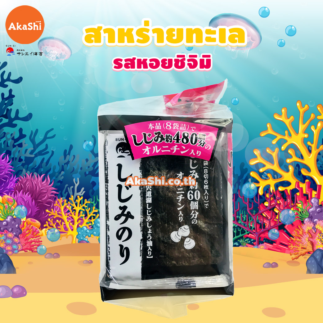 Sun Ei Nori Shijimi - ซันเอ โนริ สาหร่าย ทะเลญี่ปุ่น ปรุงรสหอยชิจิมิ