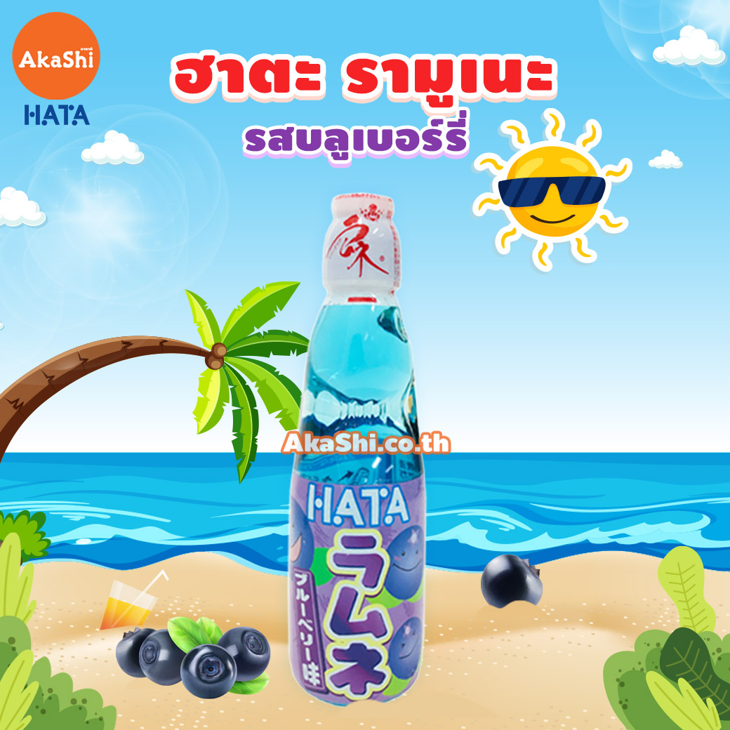 Hatakosen Ramune - รามูเนะ เครื่องดื่มน้ำหวานโซดา รสบลูเบอร์รี่