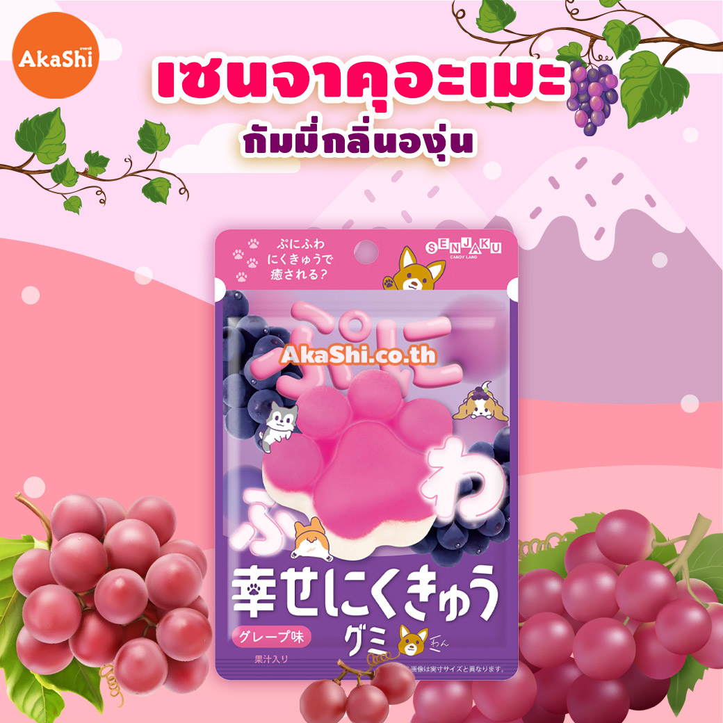 Senjakuame Shiawase. Gummy Grape Flavor - กัมมี่อุ้งเท้าแมว กัมมี่รสผลไม้ รสองุ่น