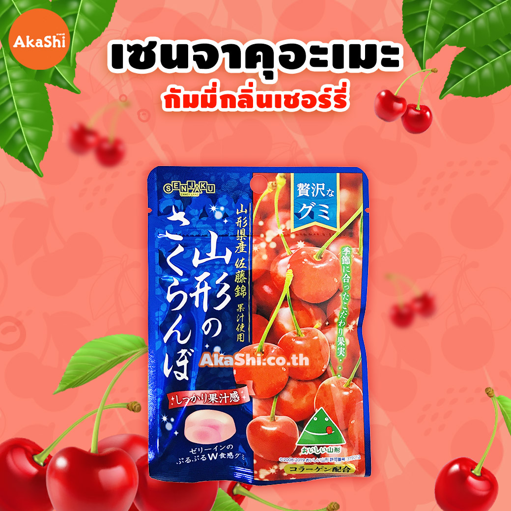 Senjakuame Zeitakuna Gummy Cherry Flavor - กัมมี่เซอิตะคุนะ กัมมี่รสผลไม้ รสเชอร์รี่