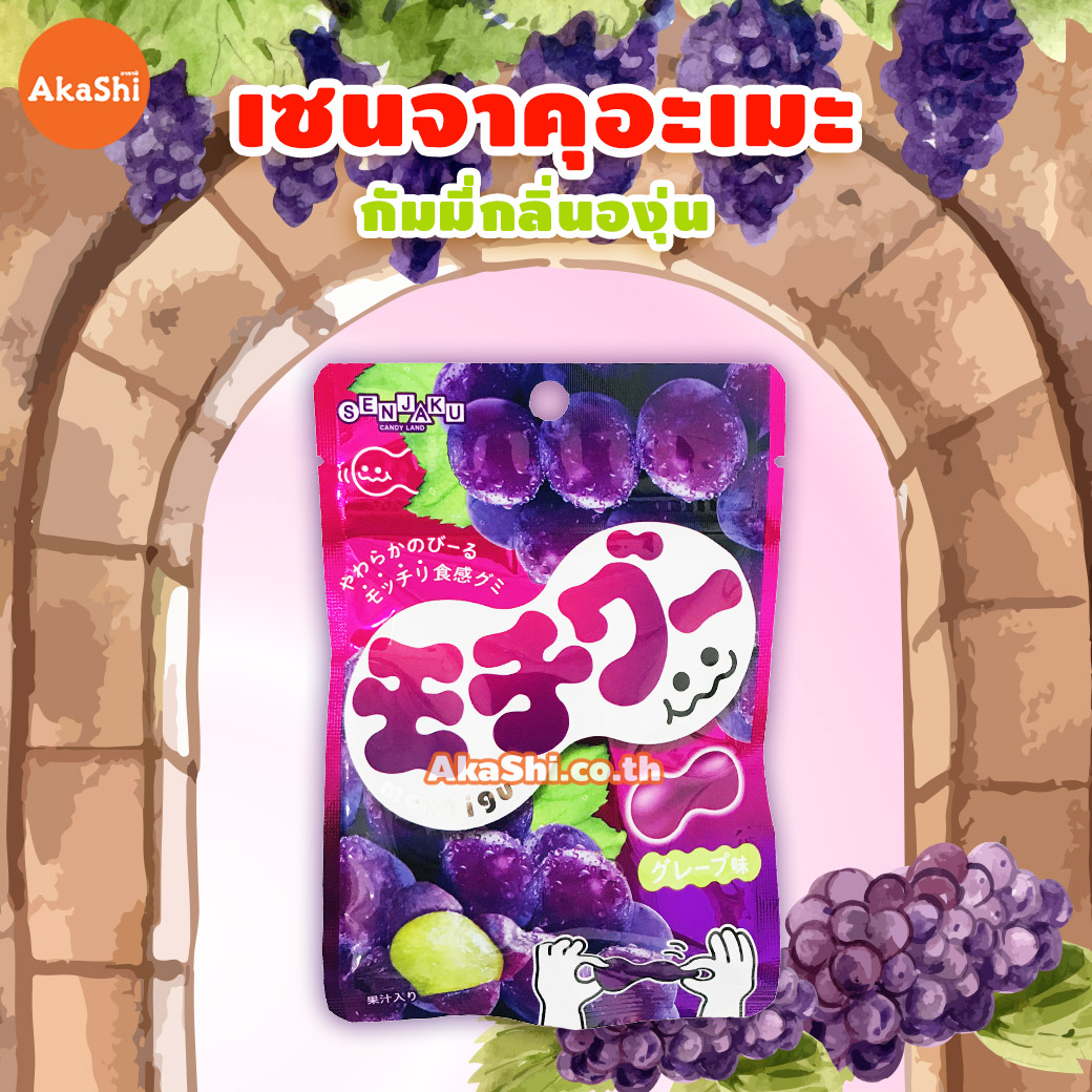 Senjakuame Mochigu Gummy Grape Flavor - กัมมี่โมจิ กัมมี่รสผลไม้ รสองุ่น