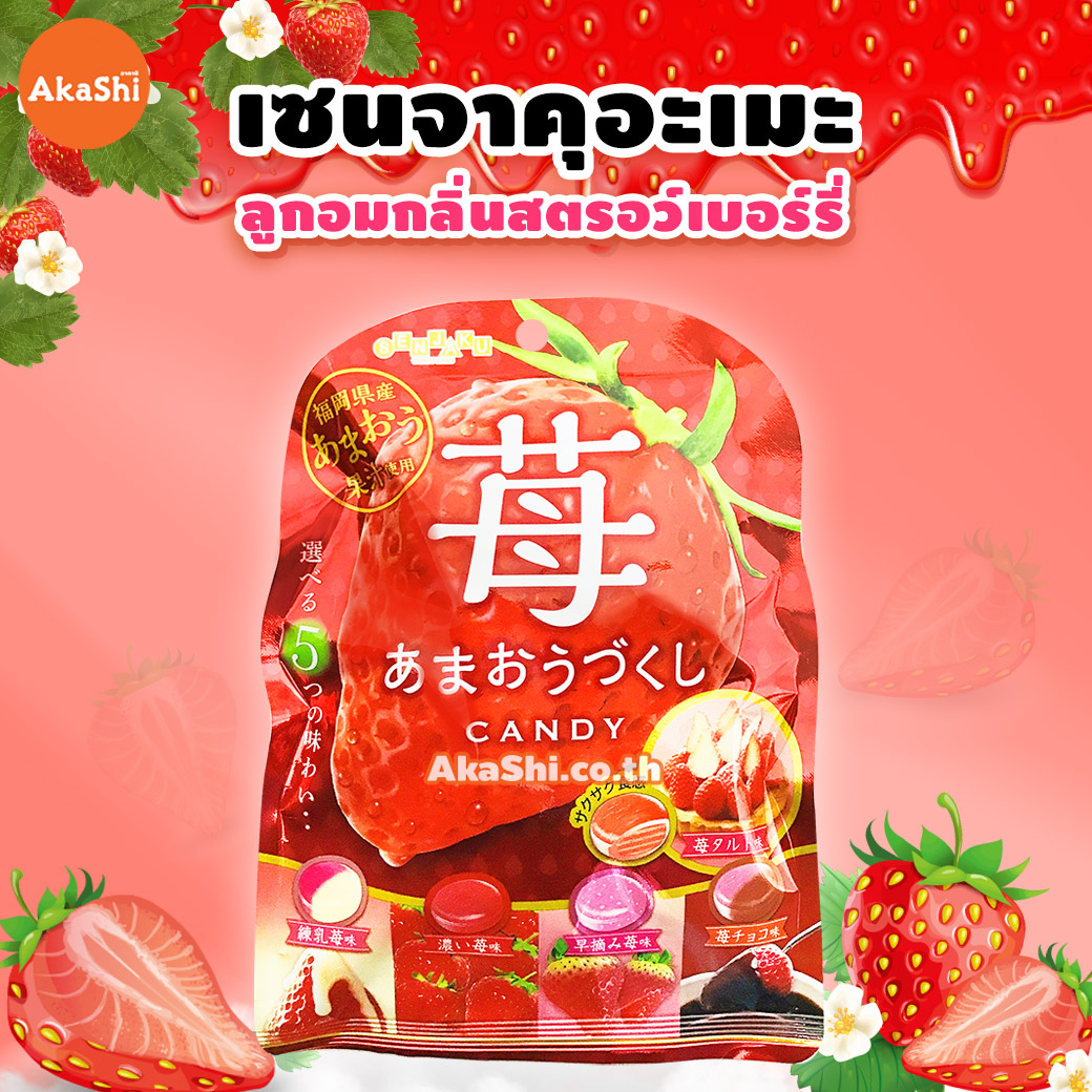 Senjakuame. Fruit Candy Amaou Strawberry - ลูกอมผลไม้เซนจาคุ รสสตรอว์เบอร์รี่