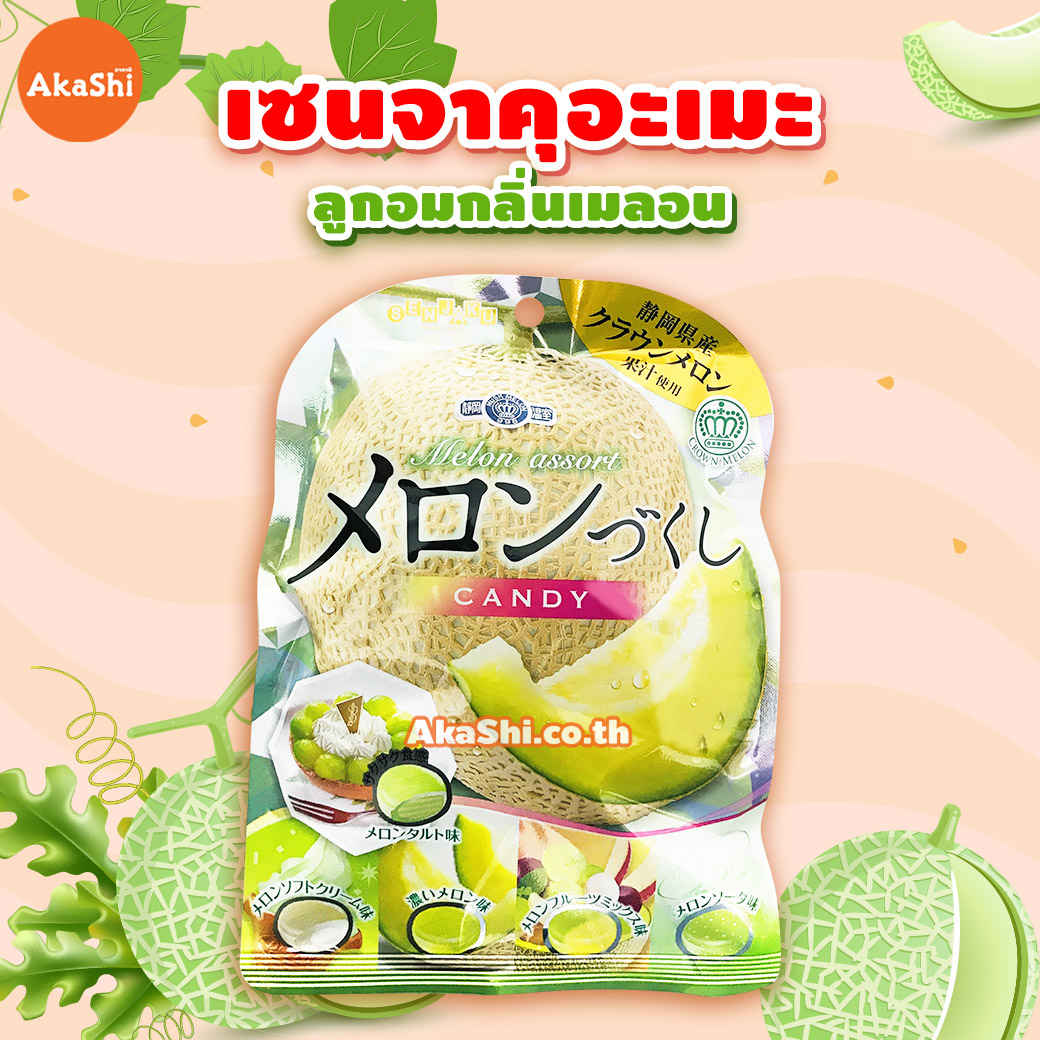 Senjakuame Fruit Candy Melon - ลูกอมผลไม้เซนจาคุ รสเมลอน