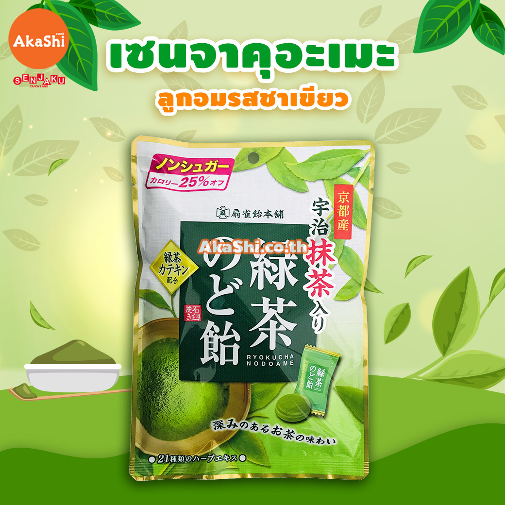 Senjakuame Green Tea Flavor Candy - ลูกอม รสชาเขียว