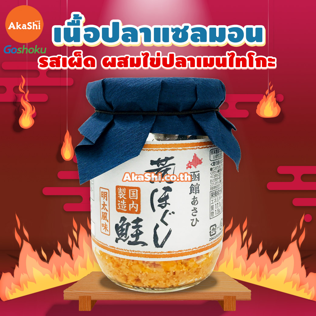 Hakodate Salmon Flakes Spicy Mentai - เนื้อปลาแซลมอนปรุงสุกพร้อมทานผสมไข่ปลาเมนไทโกะ สูตรเผ็ด