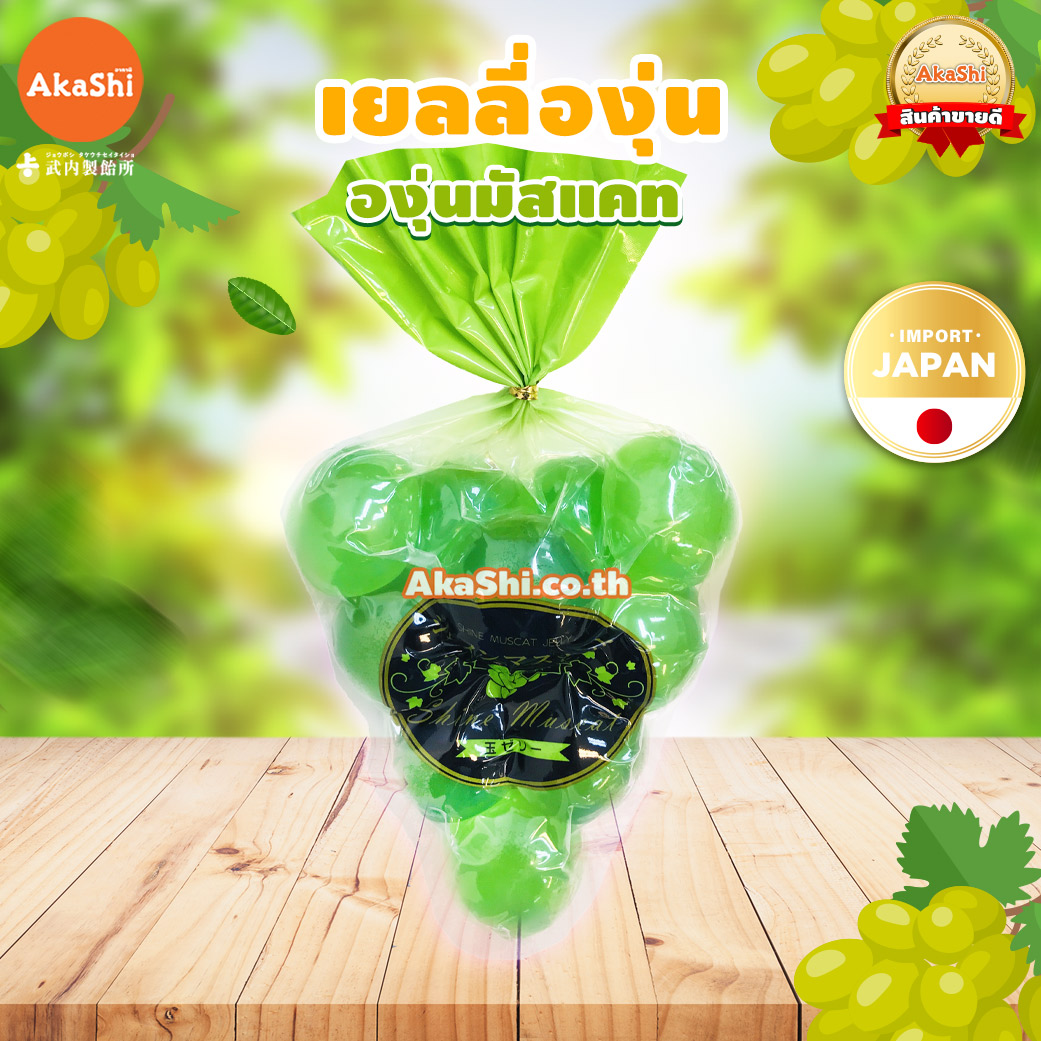Shine Muscat Grape Jelly. - เยลลี่องุ่นไชน์ มัสแคท