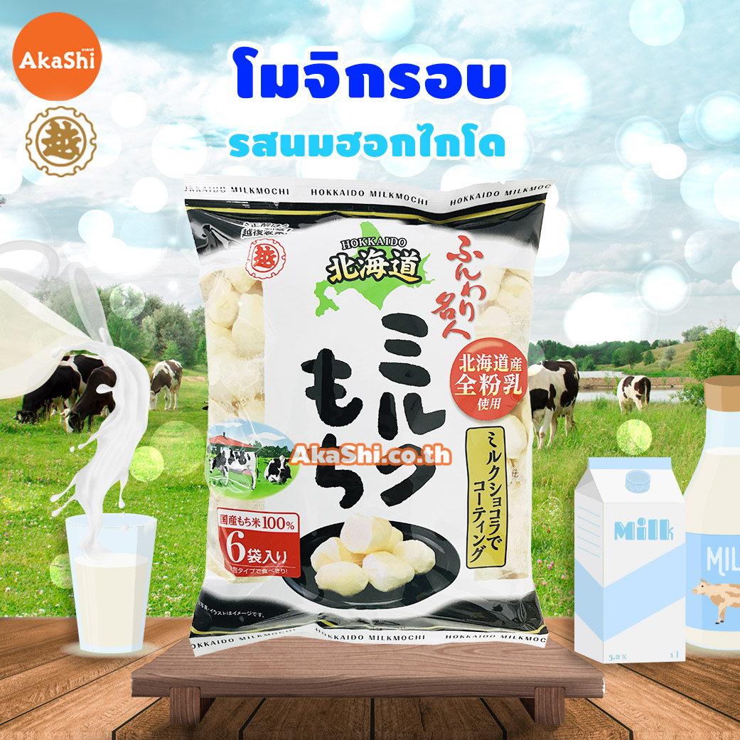Echigo Funwari Meijin Mochi Puff Hokkaido Milk - ขนมโมจิอบกรอบ รสนมฮอกไกโด