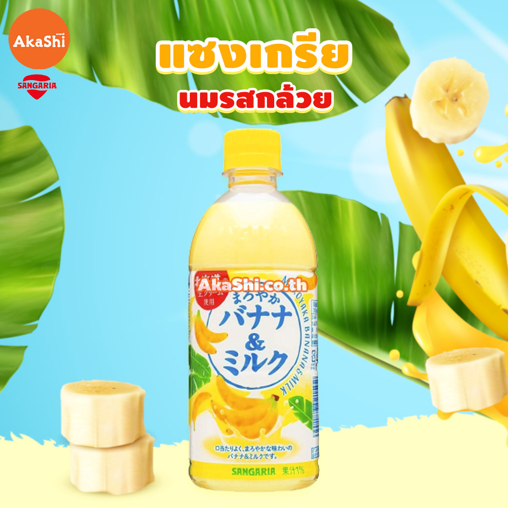 Sangaria Maroyaka Banana Milk - เครื่องดื่มน้ำกล้วยผสมนม นมรสกล้วย