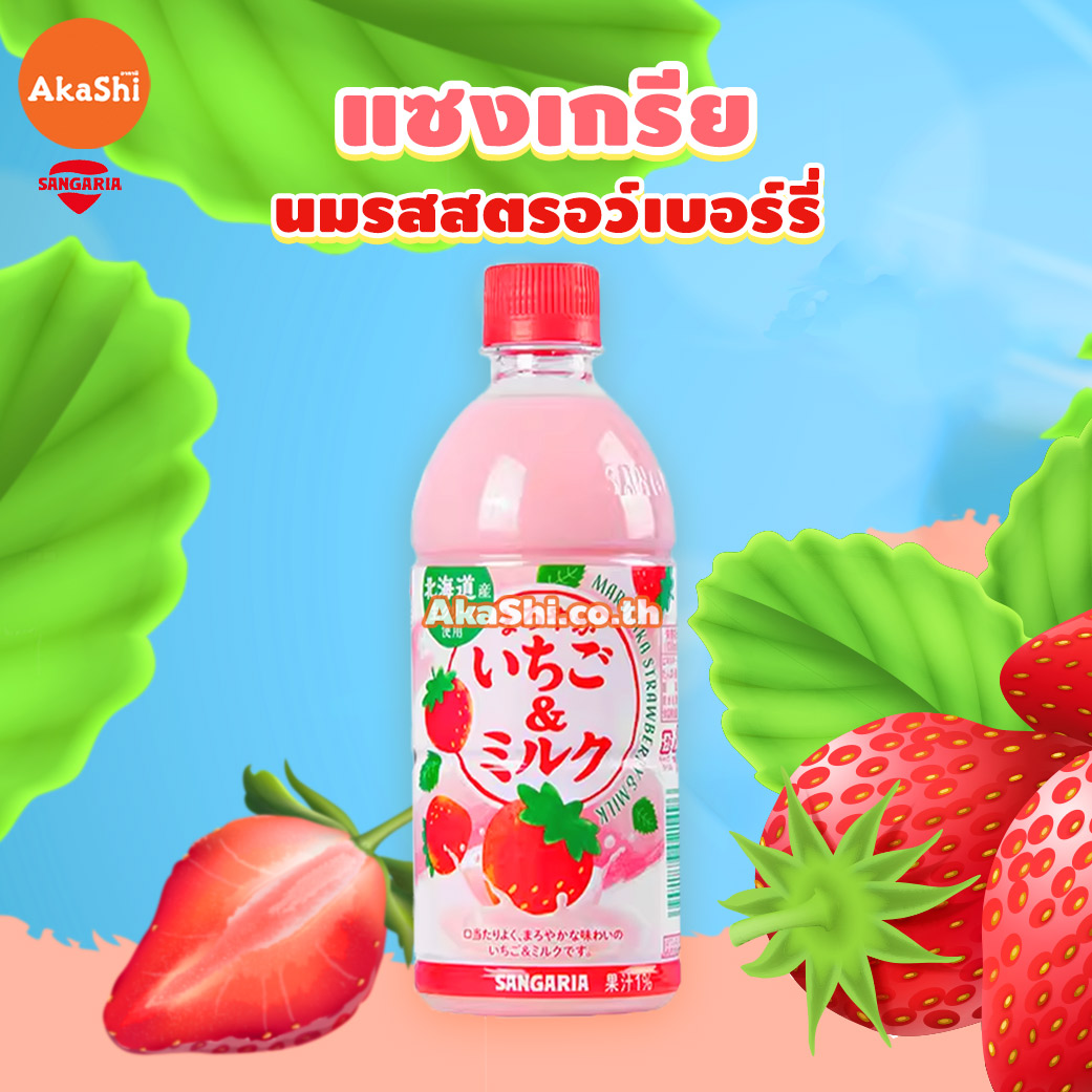 Sangaria Maroyaka Ichigo Milk - เครื่องดื่มน้ำสตรอว์เบอร์รี่ผสมนม นมรสสตรอว์เบอร์รี่