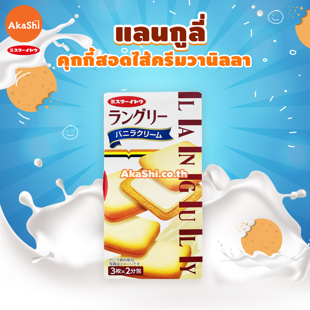 Mr.Ito Languly Vanilla Cookie - แลงกูลี่ คุกกี้สอดไส้ครีมวานิลลา ขนาด 6 ชิ้น