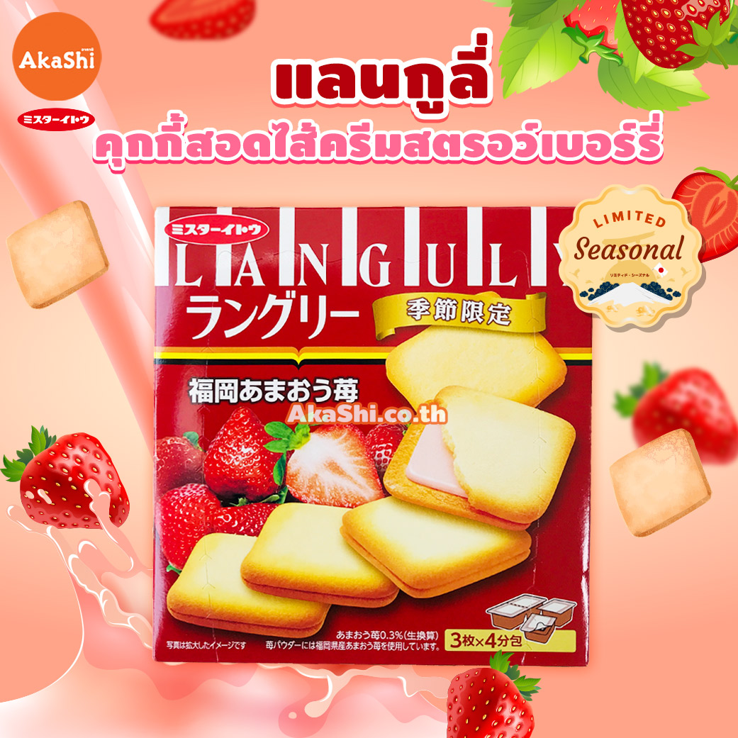 Mr.Ito Languly Amaou Strawberry Flavor Cookie - แลงกูลี่ คุกกี้สอดไส้ครีมสตรอว์เบอร์รี่ อะมะโอ