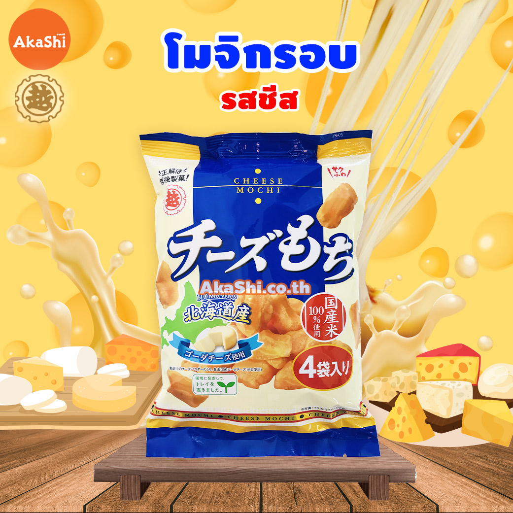 Echigo Cheese Mochi - ขนมโมจิอบกรอบ รสชีส