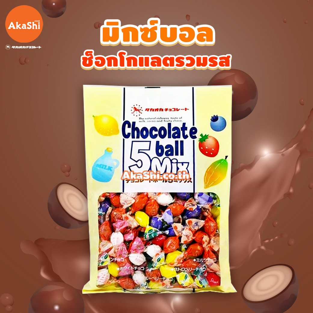 Takaoka Chocolate Ball 5 Mix - ขนมช็อกโกแลตรวม 5 รสชาติ 