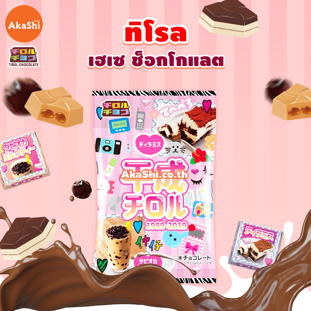Tirol Choco Showa Chocolate - ทิโรล ช็อกโก โชวะ ขนมช็อกโกแลตรสพุดดิ้ง และครีมโซดา