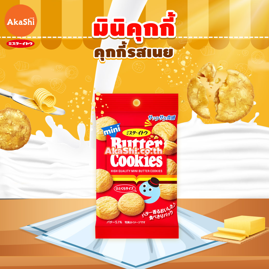Mr.Ito Mini Butter Cookie -  อิโตะ คุกกี้ รสเนย